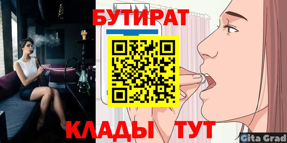 Черняховск  Бутират бутик  Вход с VPN 