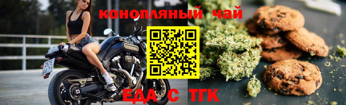 Черняховск  Еда ТГК конопля  Вход с VPN 
