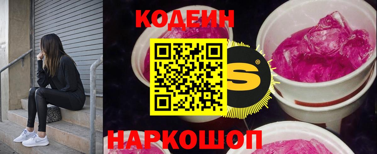 даркнет сайт  Codein напиток Lean (лин)  Черняховск  Вход с VPN  Кодеин Purple Drank 