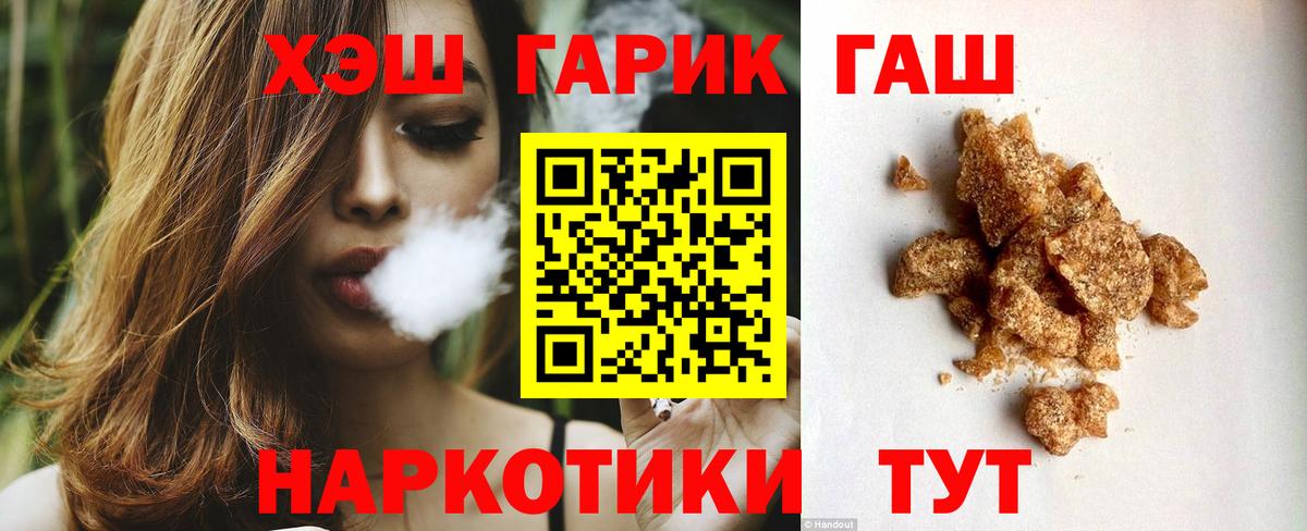 Гашиш гарик  Вход с VPN  Черняховск  ГАШ гашик 