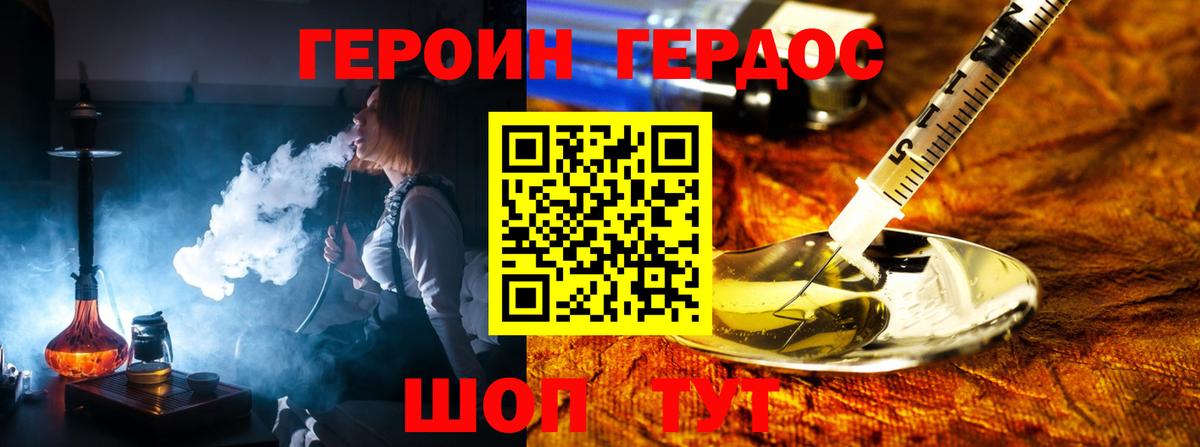 Героин VHQ Черняховск