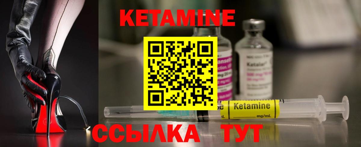 Кетамин VHQ Черняховск
