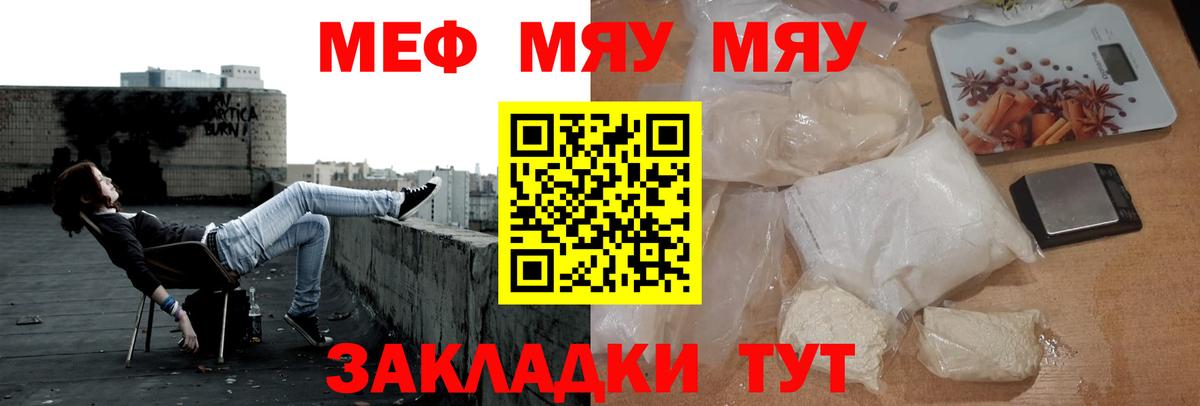 МЯУ-МЯУ    как зайти  МЯУ-МЯУ кристаллы  Вход с VPN  Черняховск  МЕФ мука 