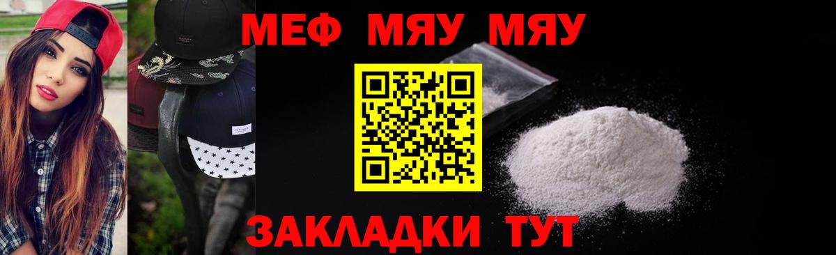Меф мяу мяу мука Черняховск